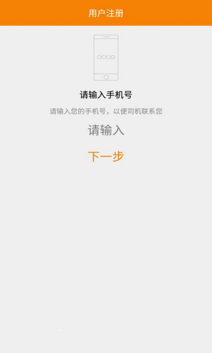 济宁智行第4张截图