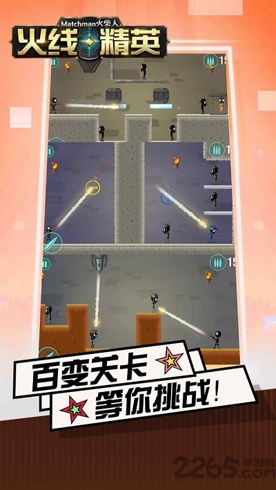 火柴人火线精英图2