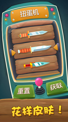 飞刀射击安卓版图1