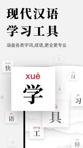 现代汉语新编字典图5