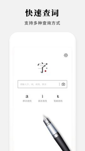 现代汉语新编字典图1