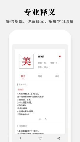 现代汉语新编字典图3