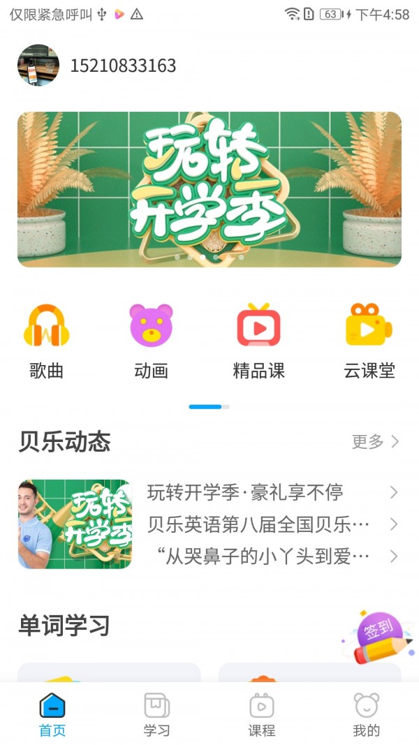 贝乐英语软件图3