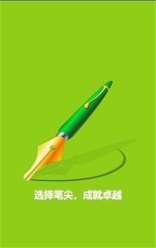 笔尖教育图2