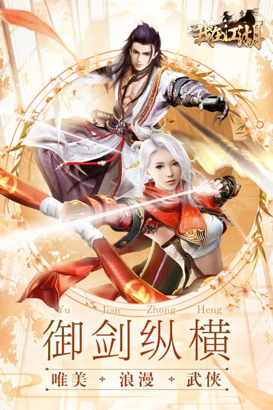 我在江湖一剑破天图2