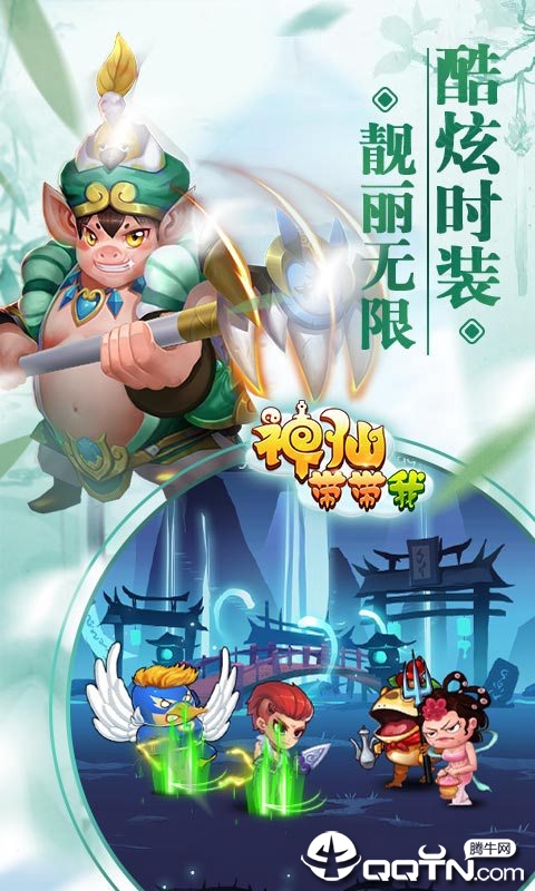 神仙带带我官方版图4