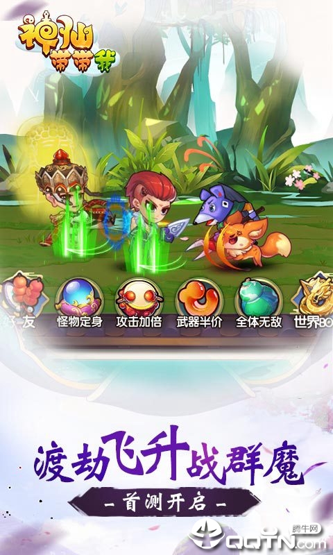 神仙带带我官方版图2