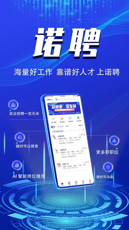 诺聘app图1