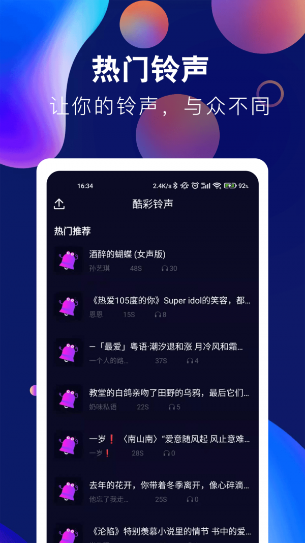 趣味酷彩铃声app图3