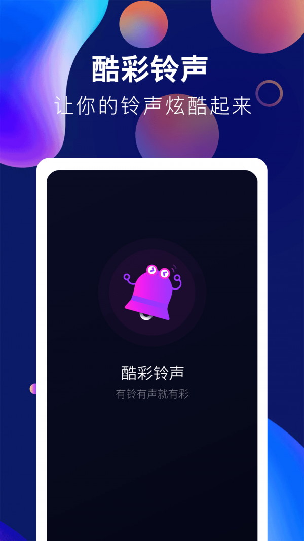 趣味酷彩铃声app图2