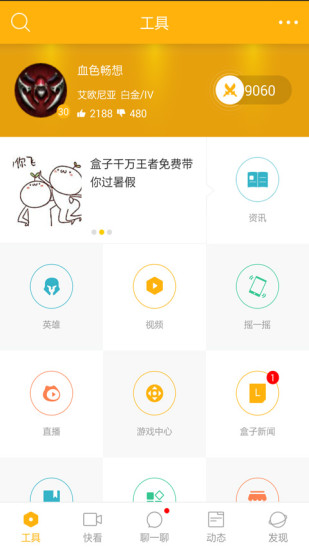 多玩饭盒app图2