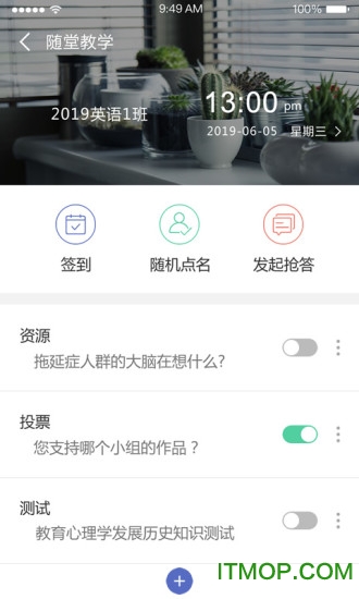 课程伴侣app最新版