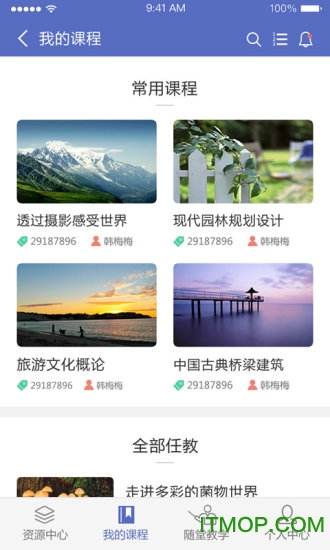 课程伴侣app最新版截图4