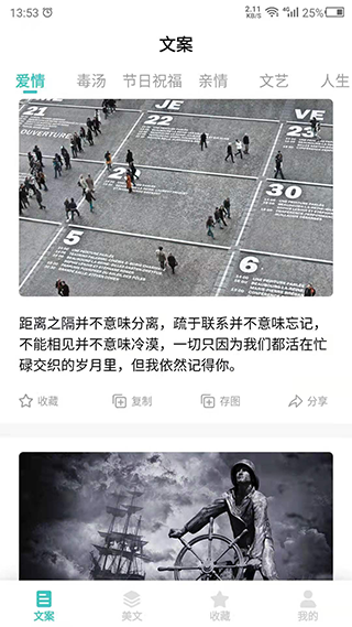 文案素材之家app图1