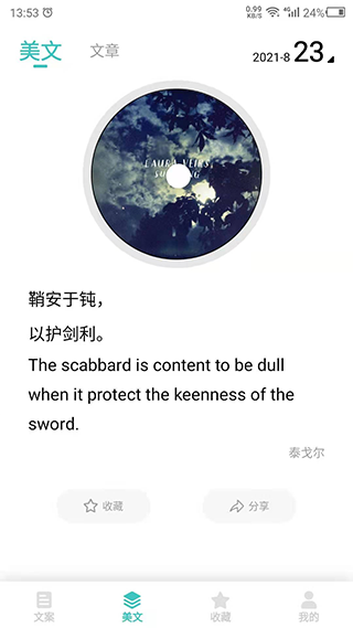 文案素材之家app图2