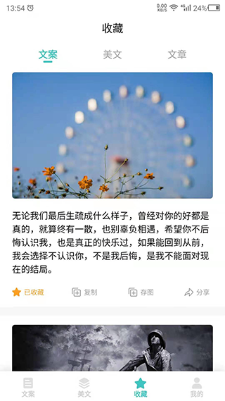 文案素材之家app图3