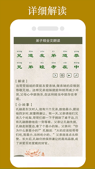 弟子规全文朗读儿童版本图2