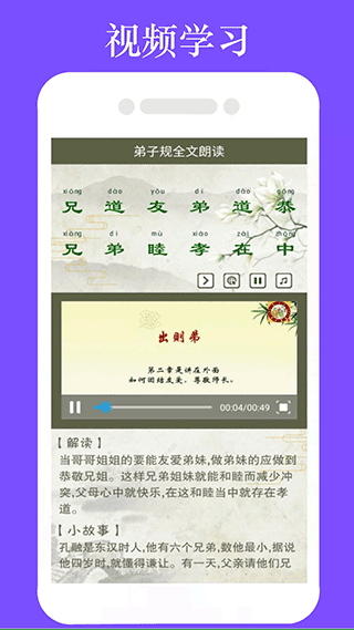 弟子规全文朗读儿童版本图3
