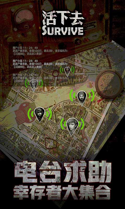 活下去官网版图1