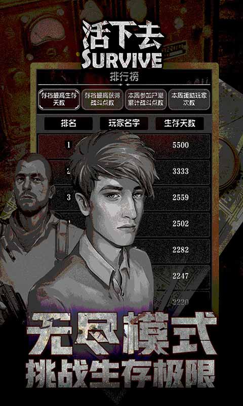 活下去官网版图4