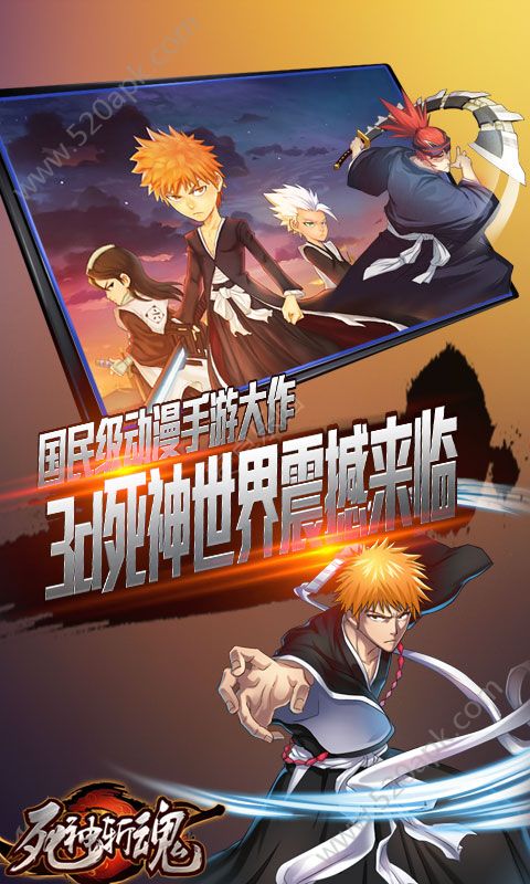 死神移动版3D国际服图3