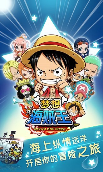梦想海贼王无限钻石服图3