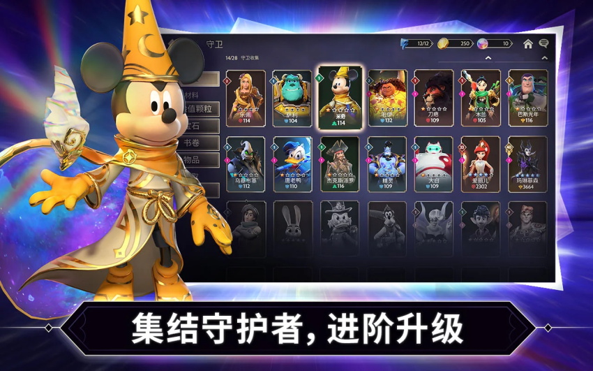迪士尼镜之守卫者游戏图1