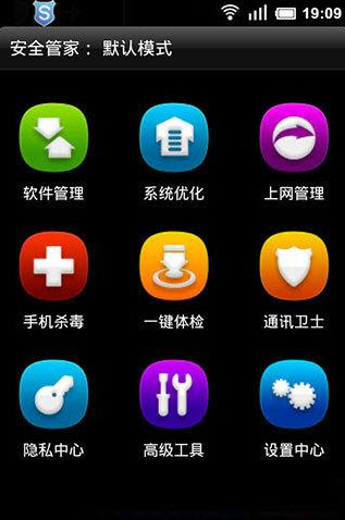 安全管家安卓版图1