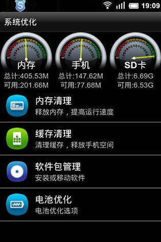 安全管家安卓版图2
