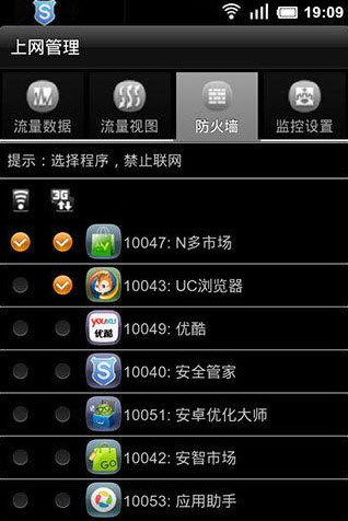 安全管家安卓版图3