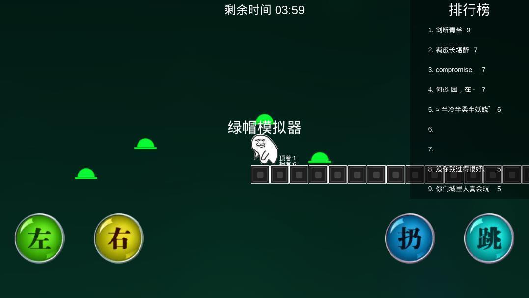 绿帽模拟器图3