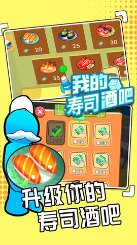 我的寿司酒吧图1