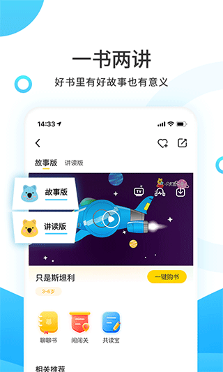 樊登小读者截图4