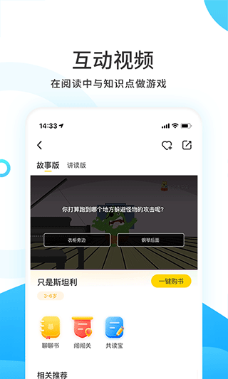 樊登小读者app图2