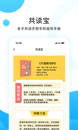 樊登小读者app图4