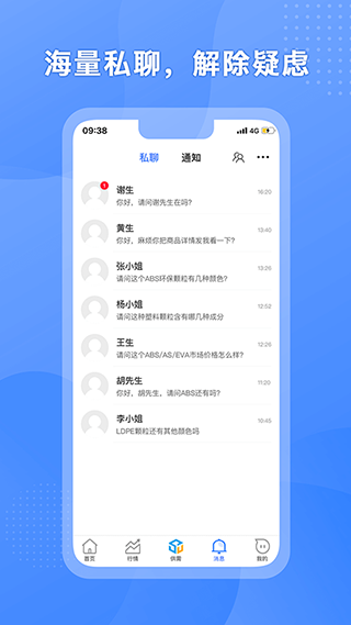 塑联网app图3