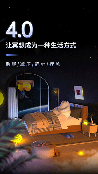 冥想星球安卓版图3