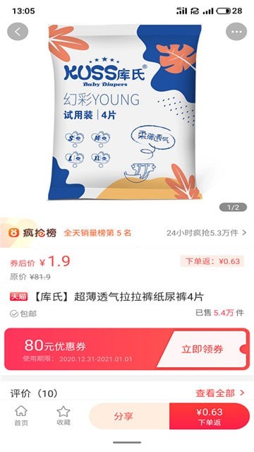 口袋好省图3
