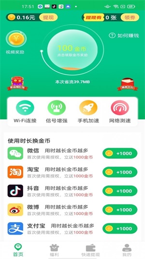 叮咚WIFI截图5