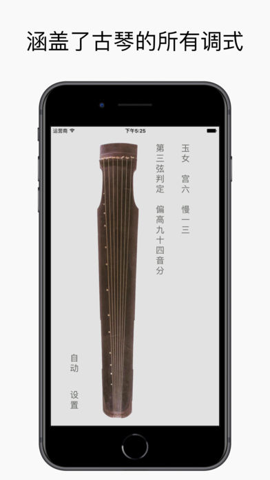 古琴调音器免费版手机版图2