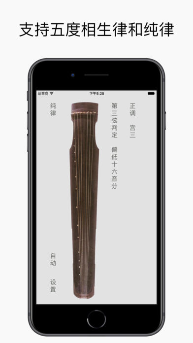 古琴调音器APP图2