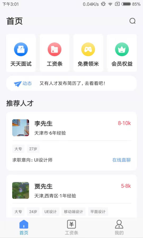 亿慧小秘书安卓版图1