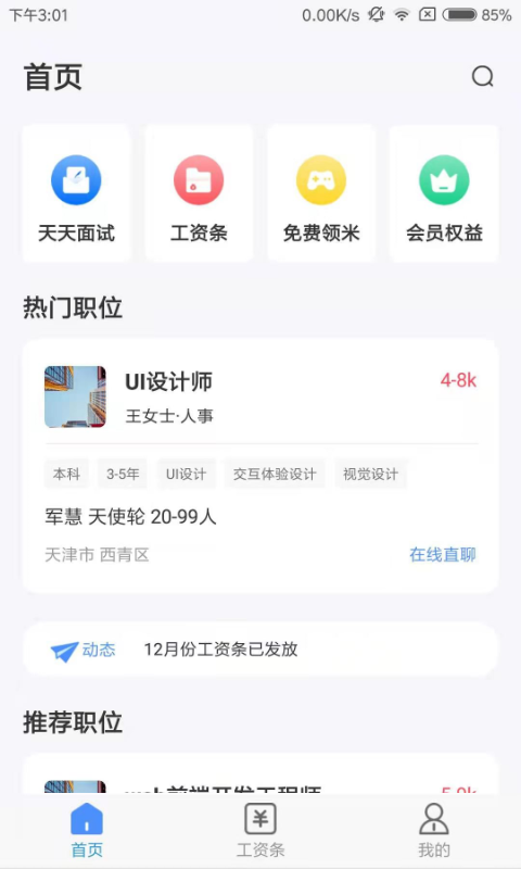 亿慧小秘书安卓版图3