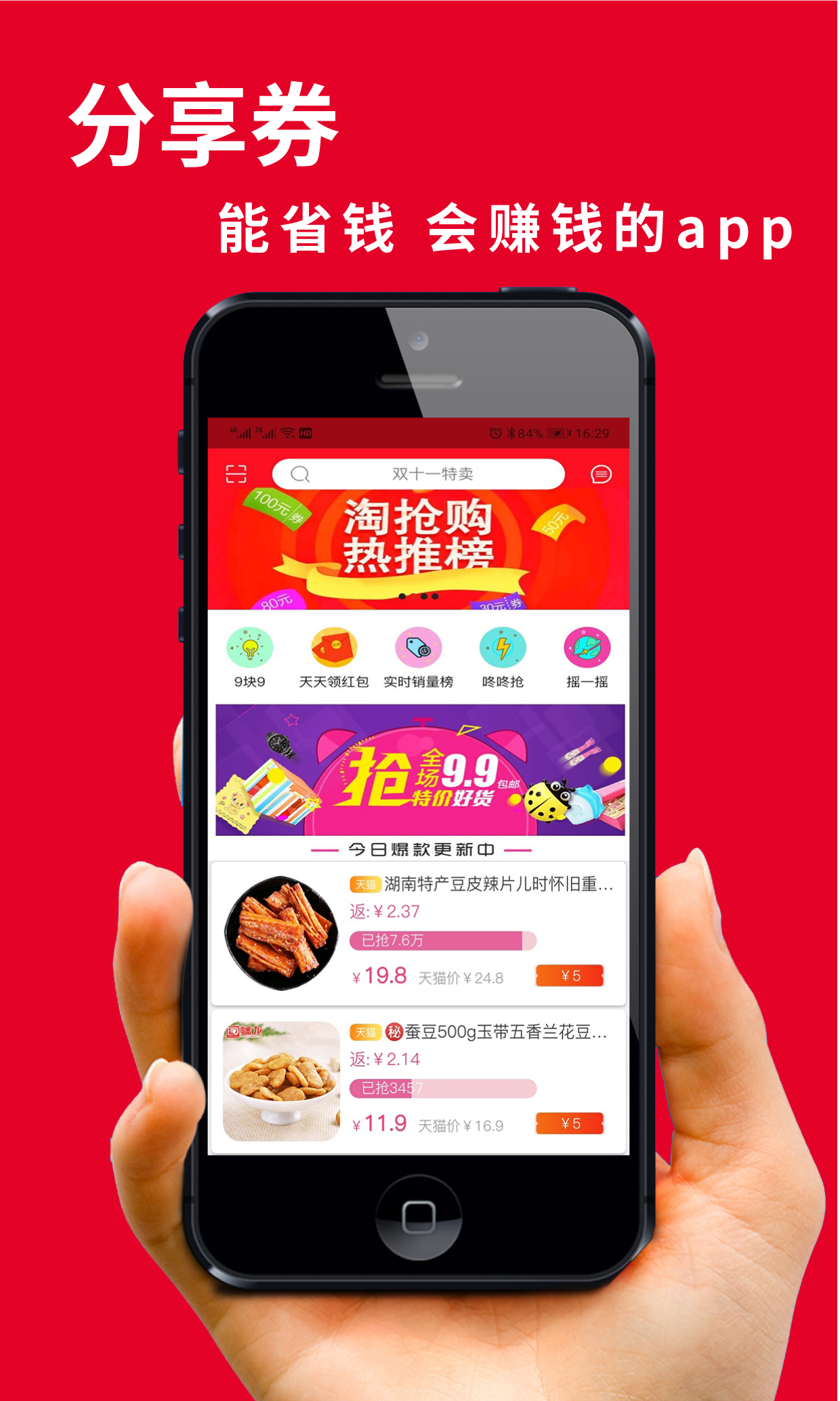 分享券软件app手机版下载图2