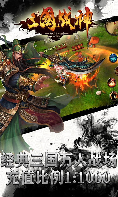 三国战神OL官方版图1