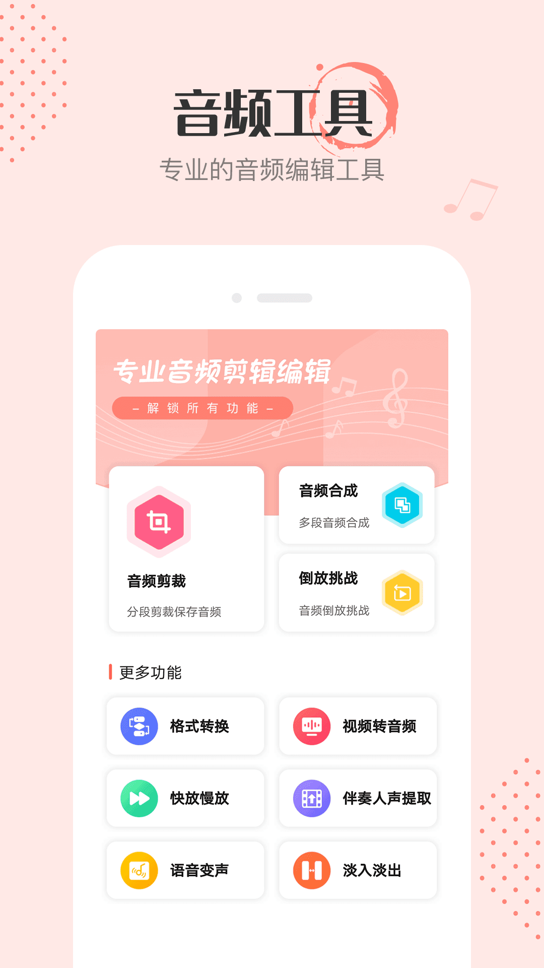 音频剪辑编辑图5