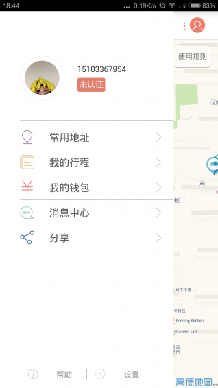 苏打出行app