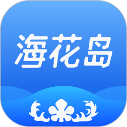 海花岛度假区官方版app