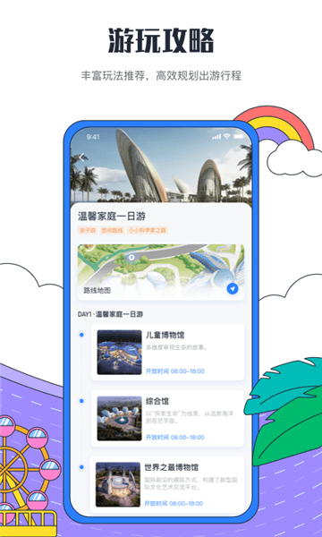 海花岛度假区官方版app