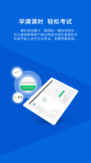 会计继续教育手机版图5